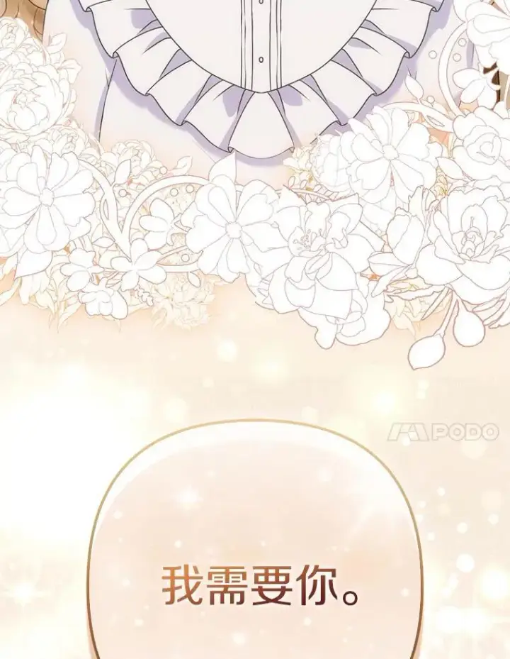 《所以我和废皇太子结婚了》38.天才炼金术士图52