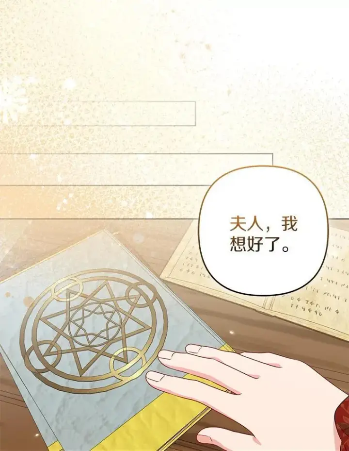 《所以我和废皇太子结婚了》38.天才炼金术士图54