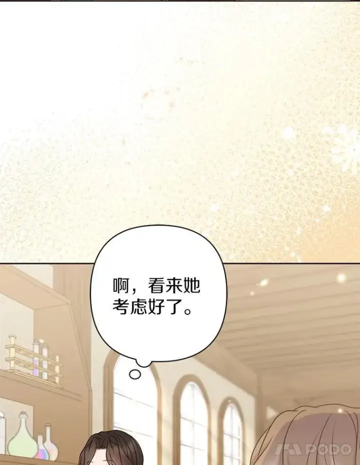 《所以我和废皇太子结婚了》38.天才炼金术士图55