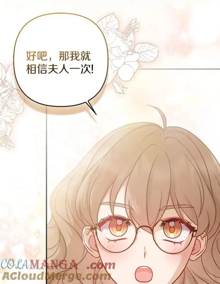 《所以我和废皇太子结婚了》38.天才炼金术士图57