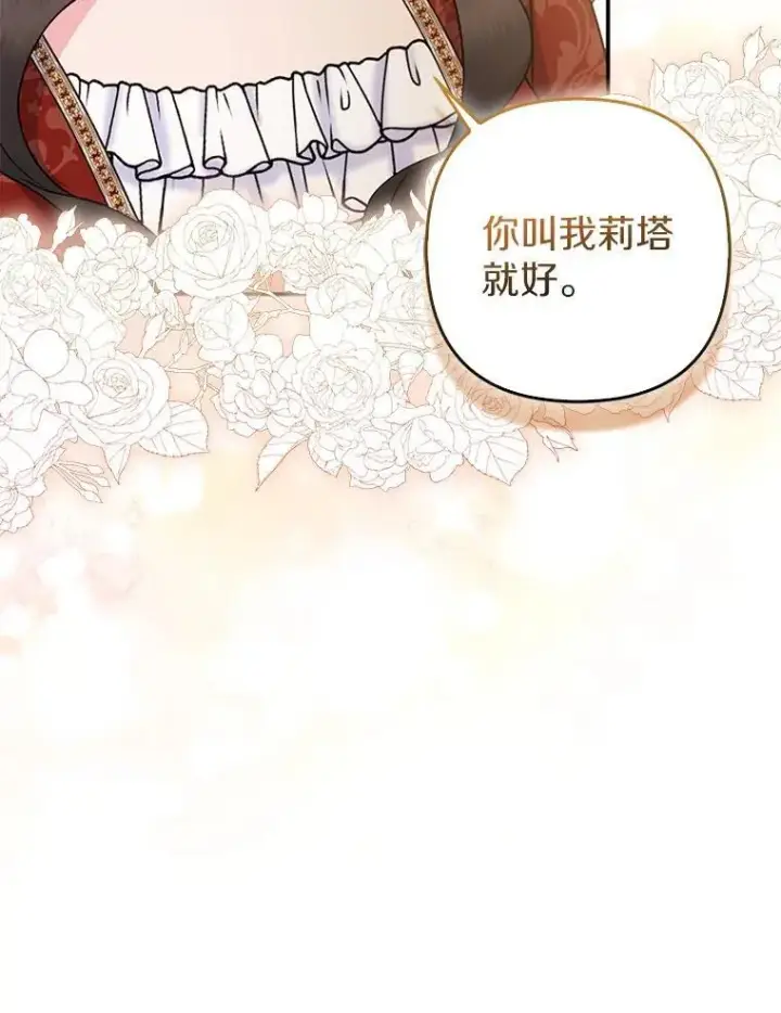 《所以我和废皇太子结婚了》38.天才炼金术士图60