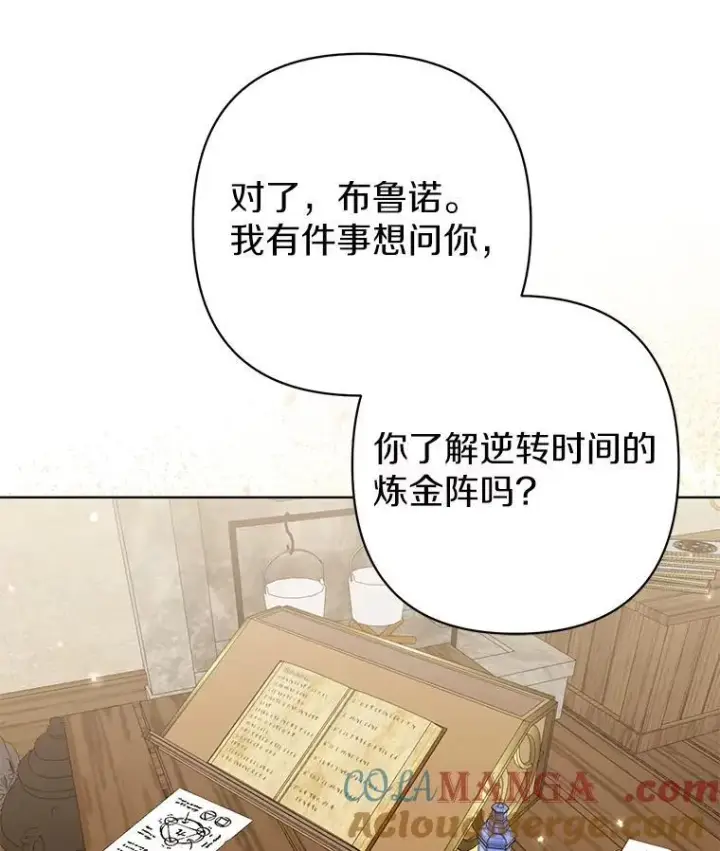 《所以我和废皇太子结婚了》38.天才炼金术士图61