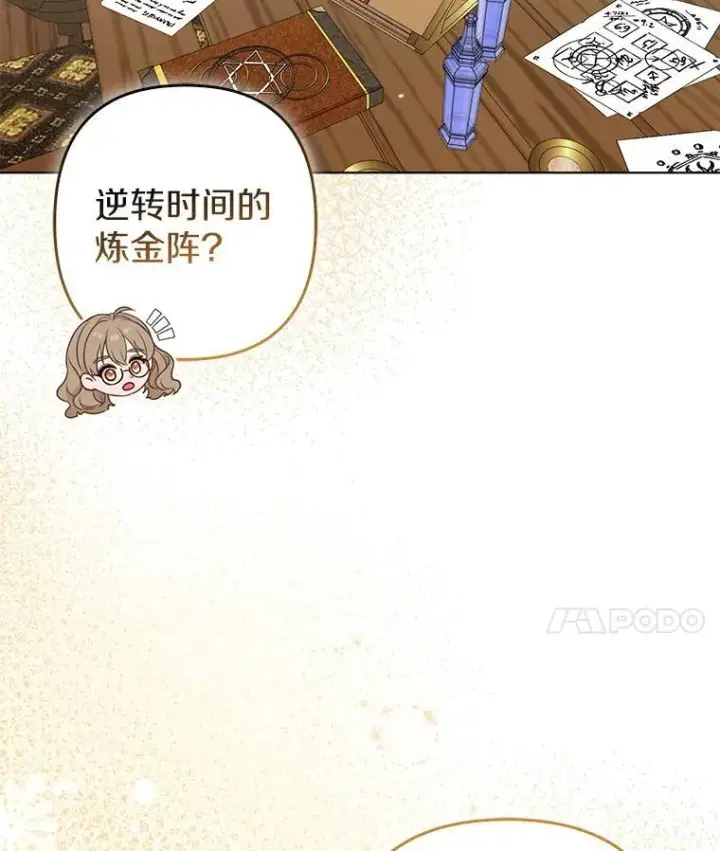 《所以我和废皇太子结婚了》38.天才炼金术士图62