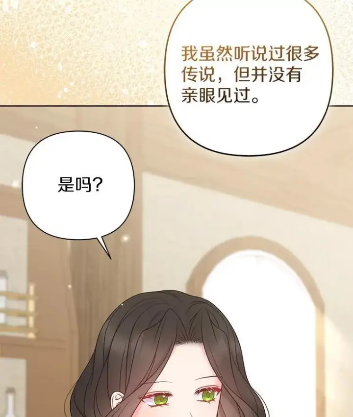 《所以我和废皇太子结婚了》38.天才炼金术士图63