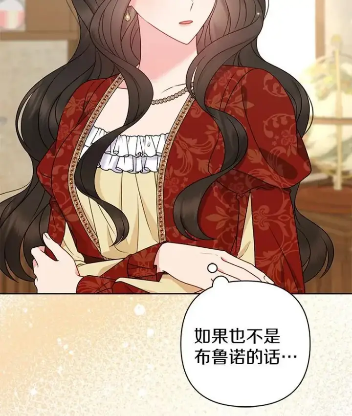 《所以我和废皇太子结婚了》38.天才炼金术士图64