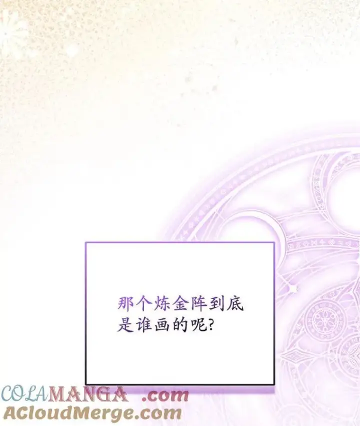 《所以我和废皇太子结婚了》38.天才炼金术士图65