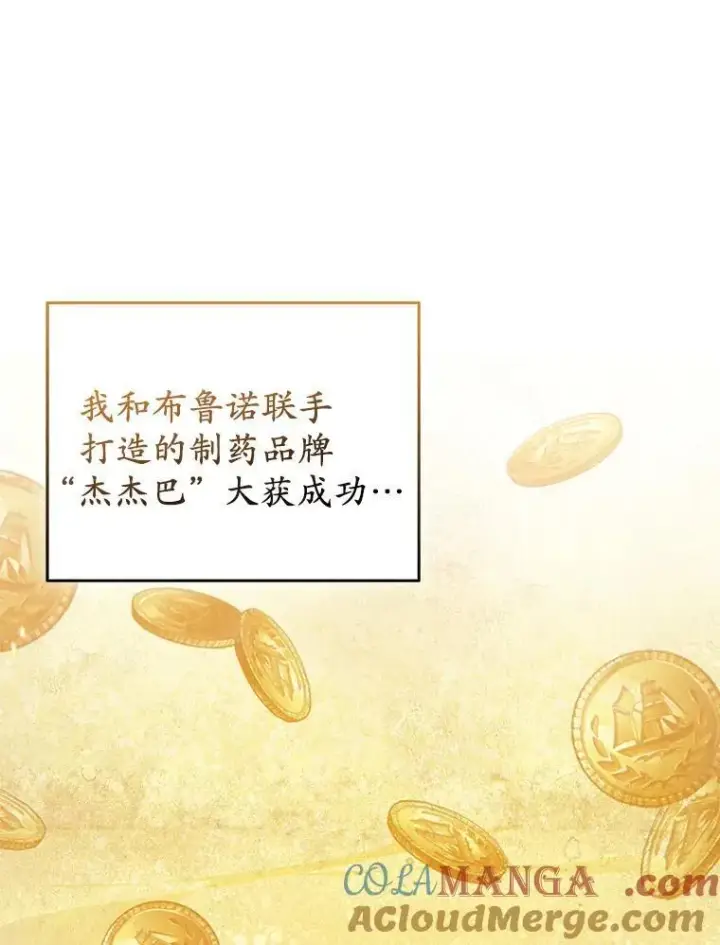 《所以我和废皇太子结婚了》38.天才炼金术士图69