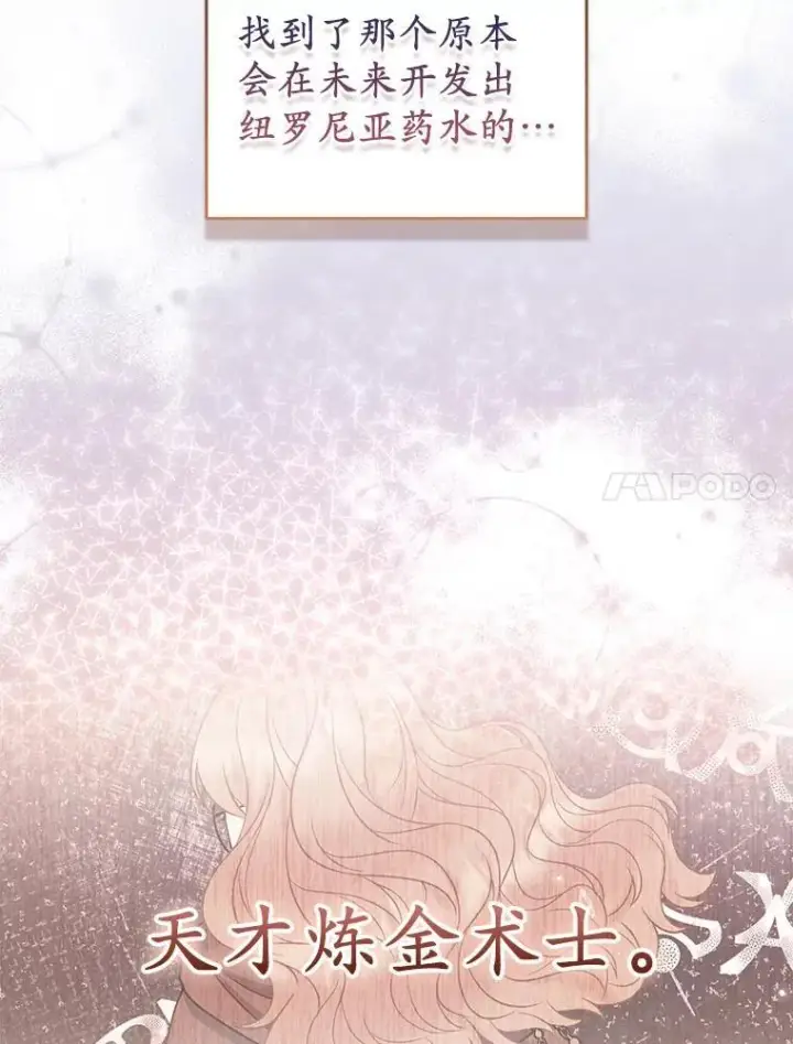 《所以我和废皇太子结婚了》38.天才炼金术士图7