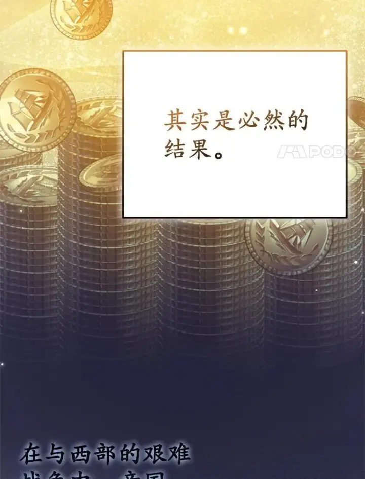《所以我和废皇太子结婚了》38.天才炼金术士图70