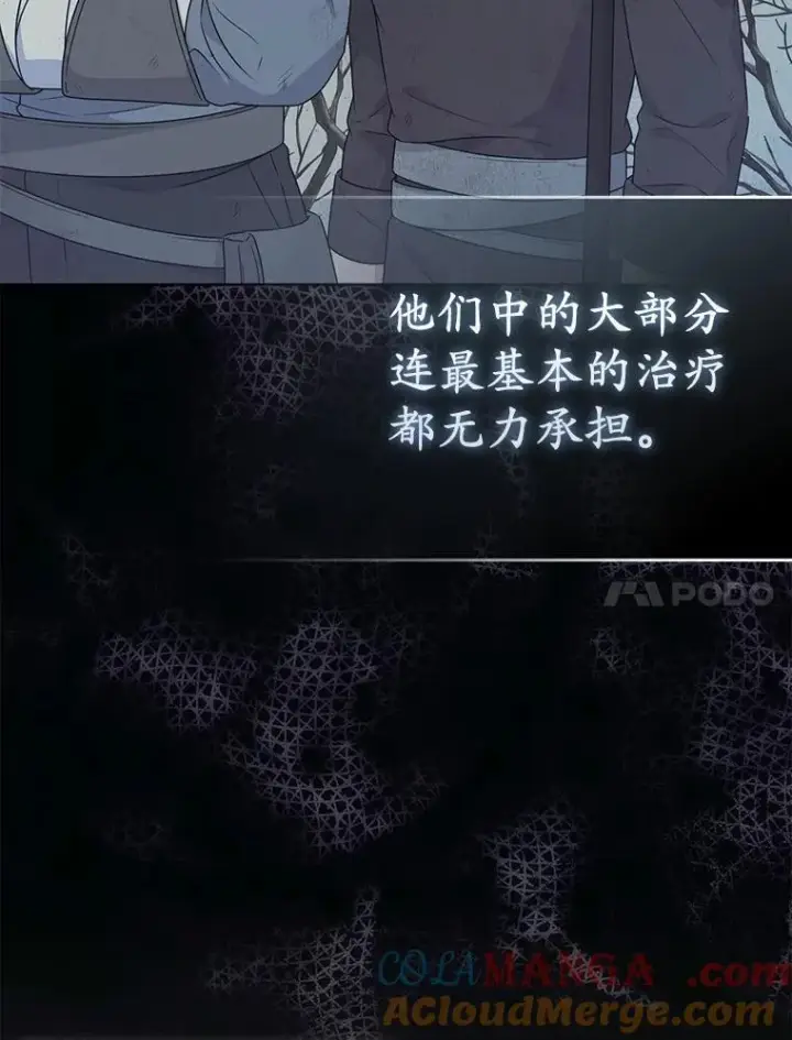 《所以我和废皇太子结婚了》38.天才炼金术士图73