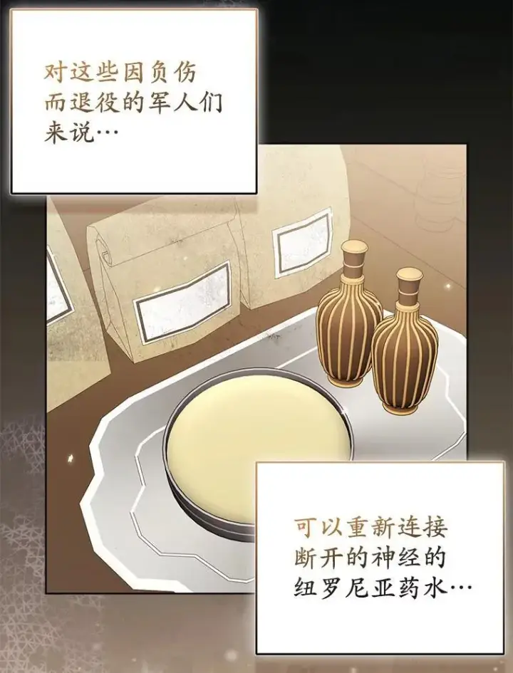 《所以我和废皇太子结婚了》38.天才炼金术士图74