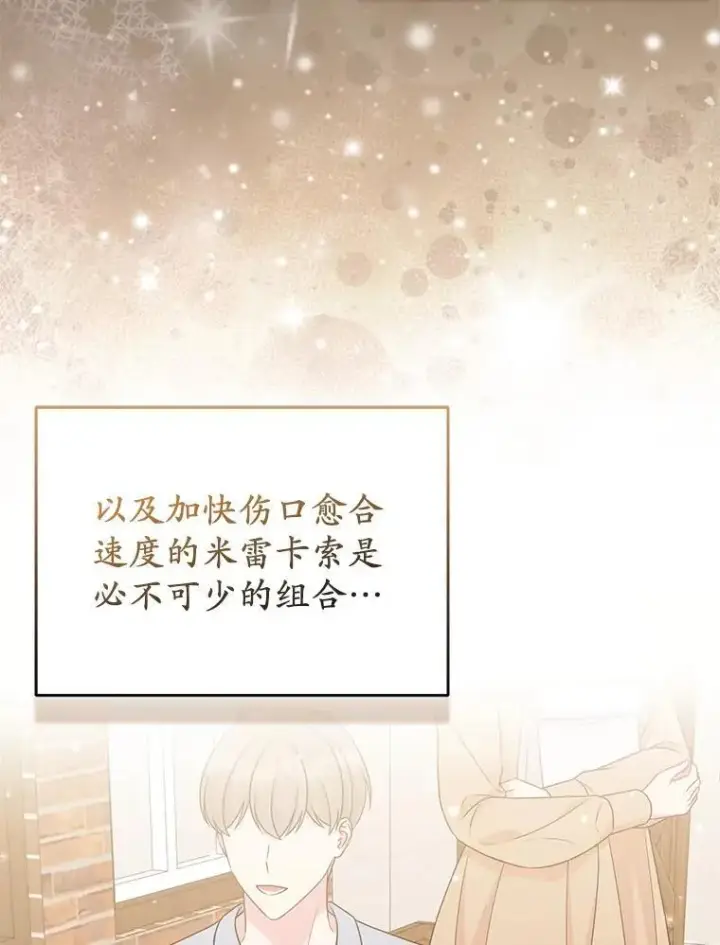 《所以我和废皇太子结婚了》38.天才炼金术士图75