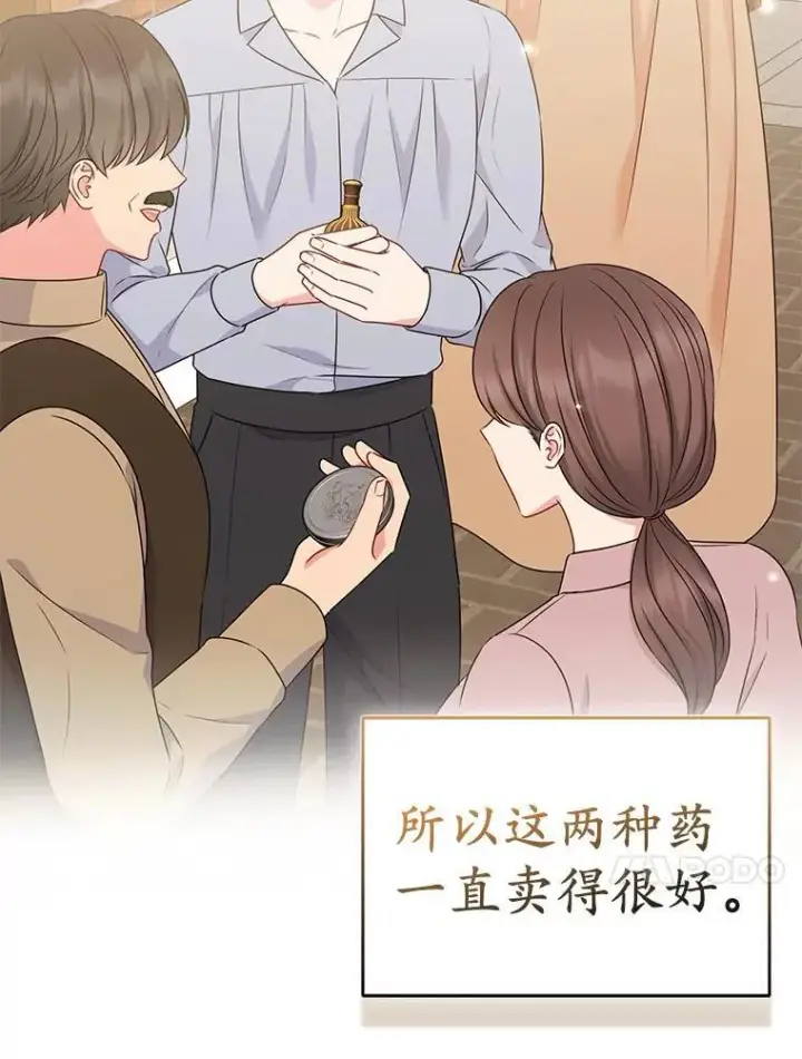 《所以我和废皇太子结婚了》38.天才炼金术士图76