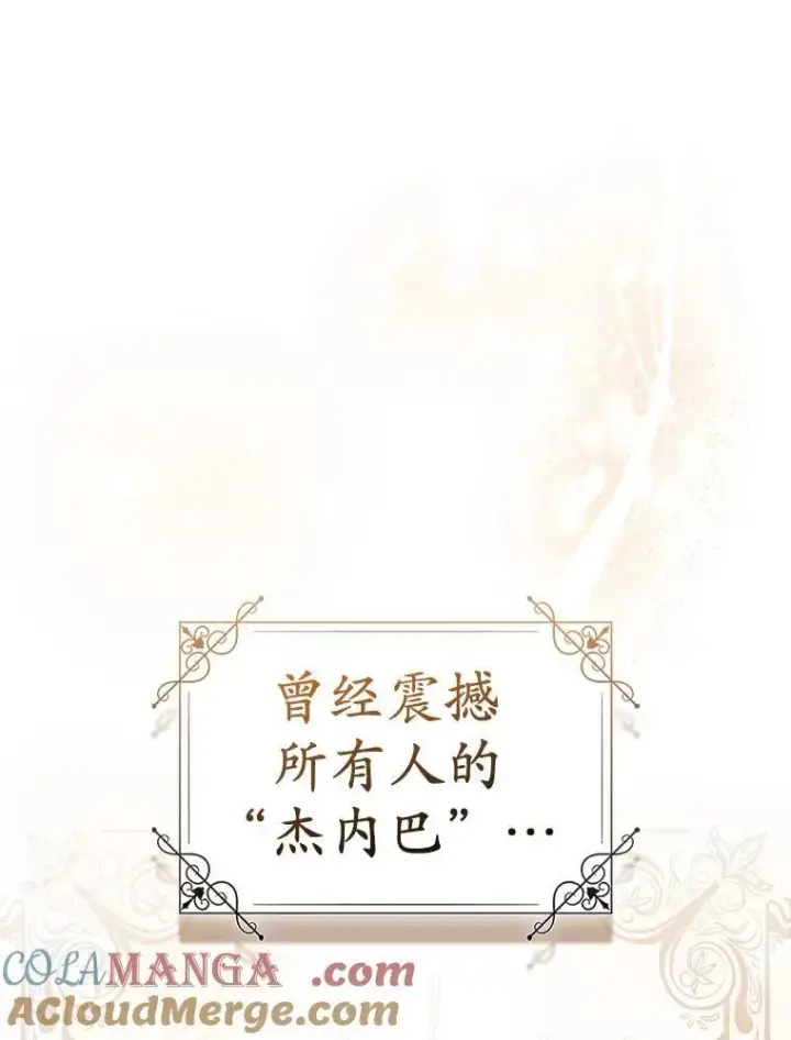 《所以我和废皇太子结婚了》38.天才炼金术士图77