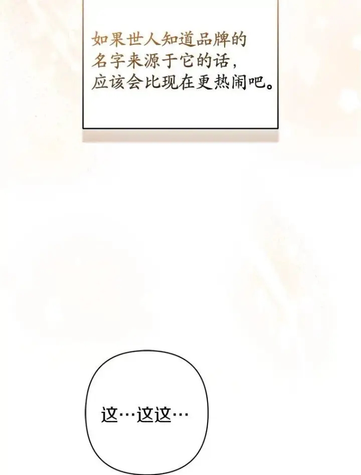 《所以我和废皇太子结婚了》38.天才炼金术士图79