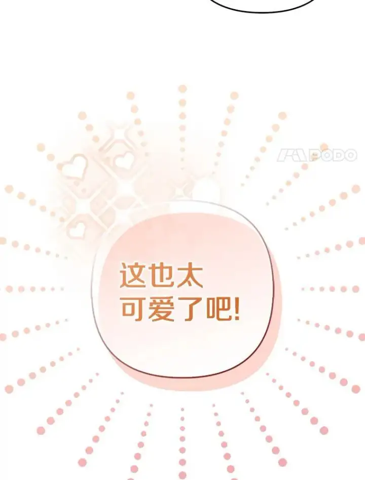 《所以我和废皇太子结婚了》38.天才炼金术士图83