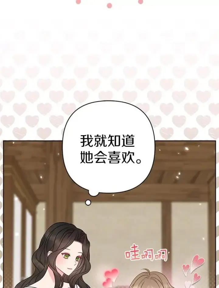 《所以我和废皇太子结婚了》38.天才炼金术士图84
