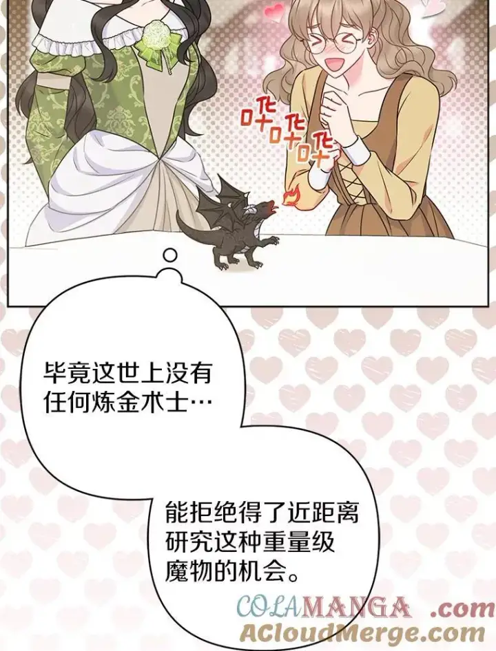 《所以我和废皇太子结婚了》38.天才炼金术士图85