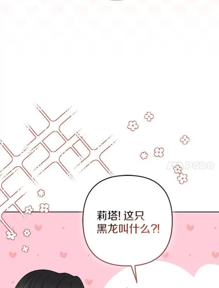《所以我和废皇太子结婚了》38.天才炼金术士图86