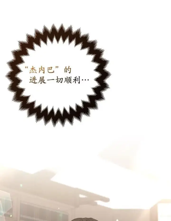 《所以我和废皇太子结婚了》38.天才炼金术士图91