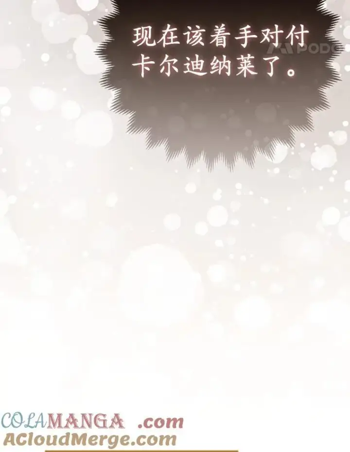 《所以我和废皇太子结婚了》38.天才炼金术士图93