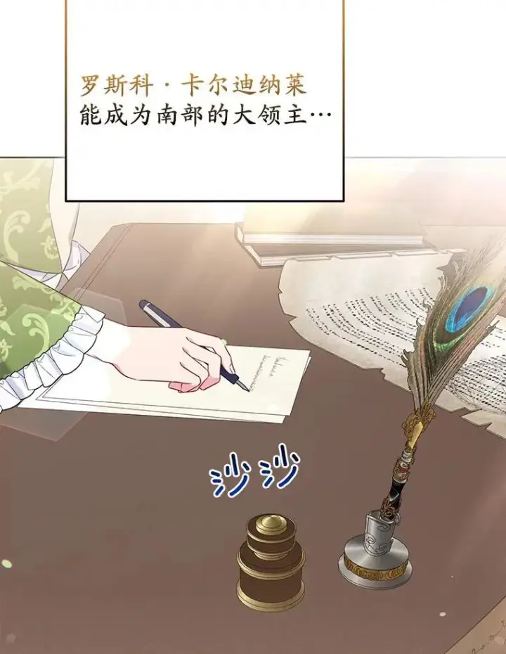 《所以我和废皇太子结婚了》38.天才炼金术士图94