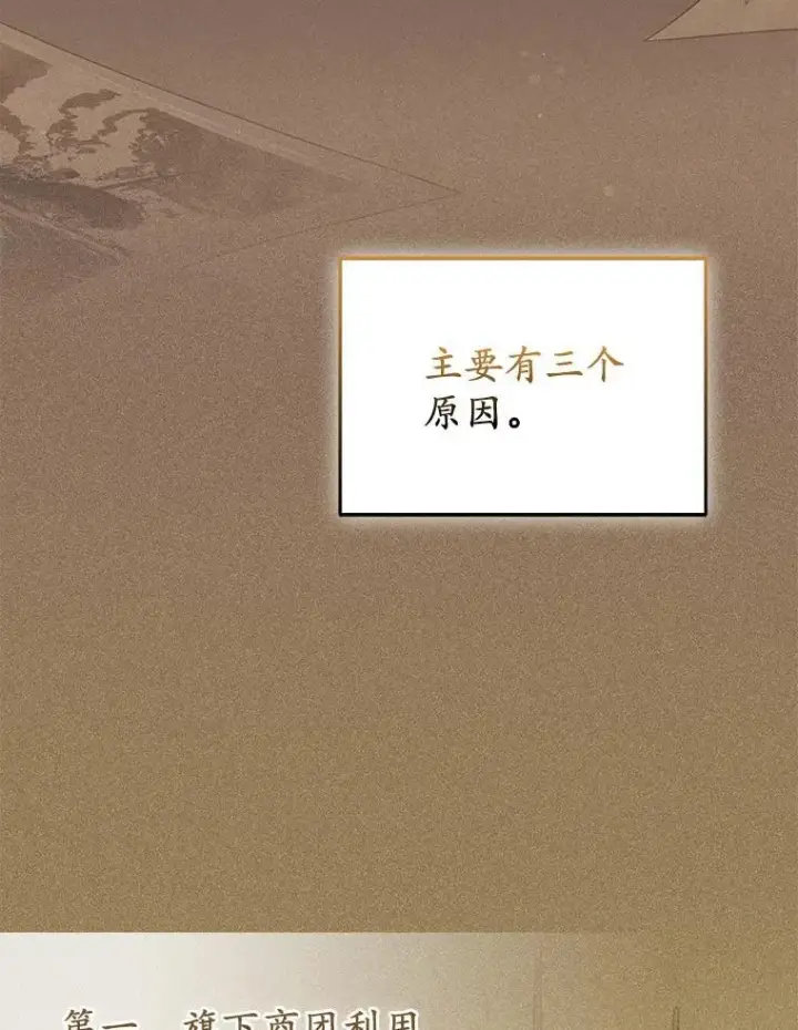 《所以我和废皇太子结婚了》38.天才炼金术士图95