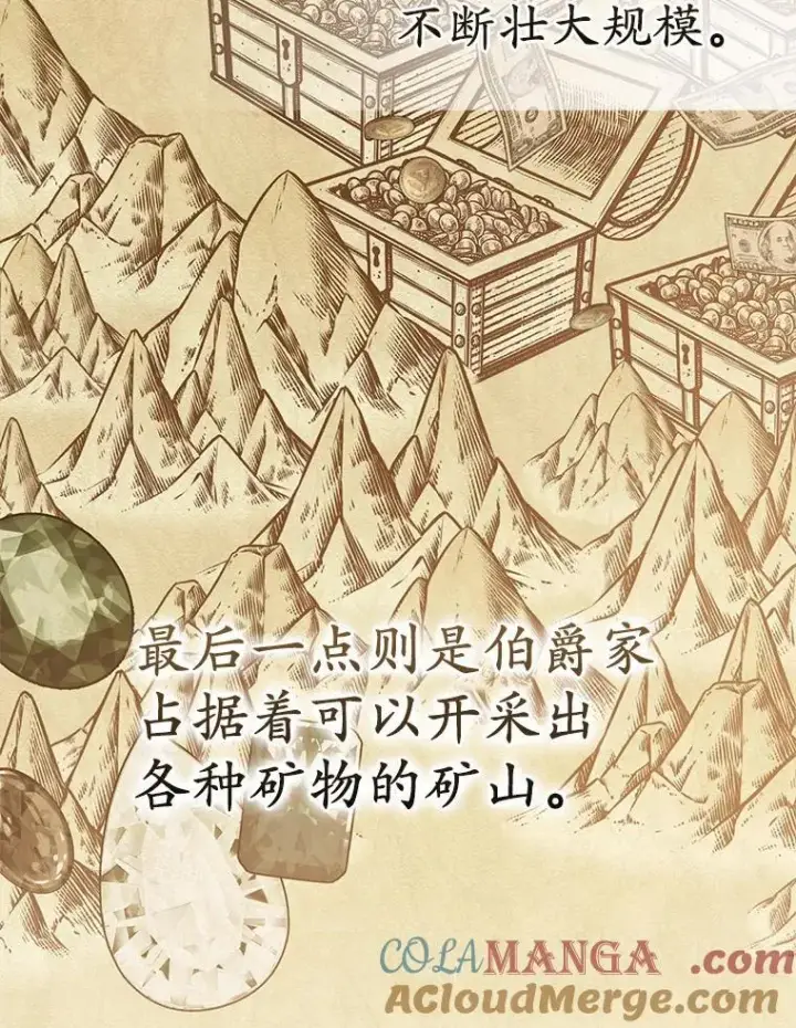 《所以我和废皇太子结婚了》38.天才炼金术士图97