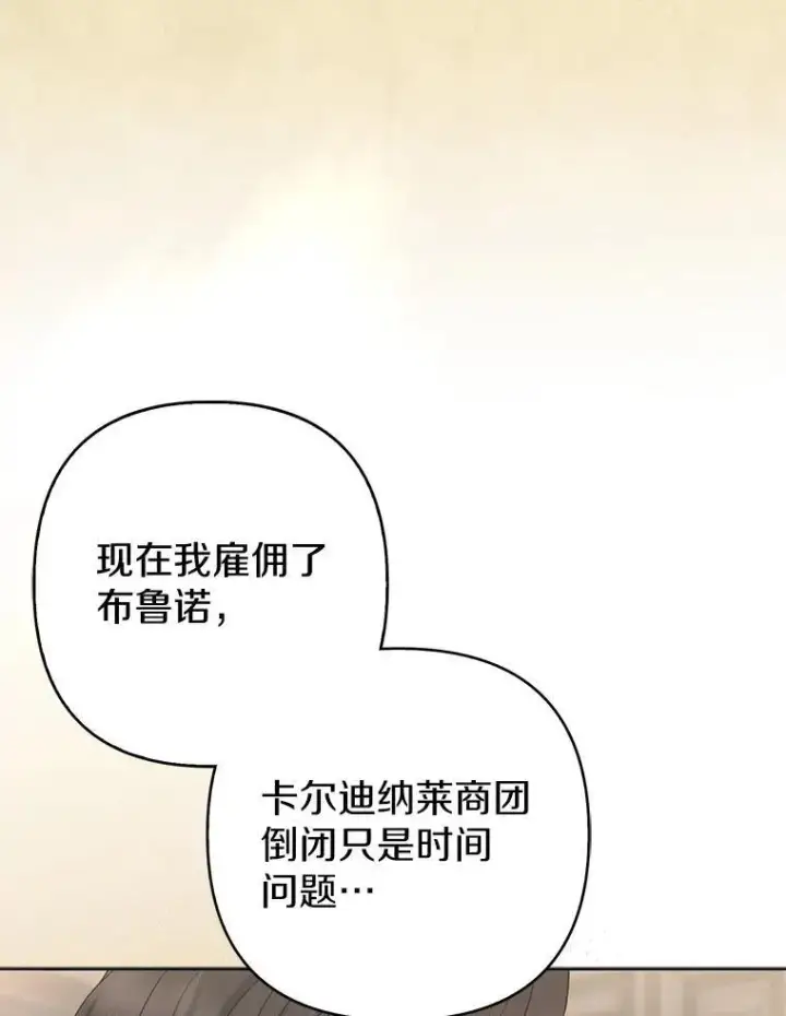 《所以我和废皇太子结婚了》38.天才炼金术士图98