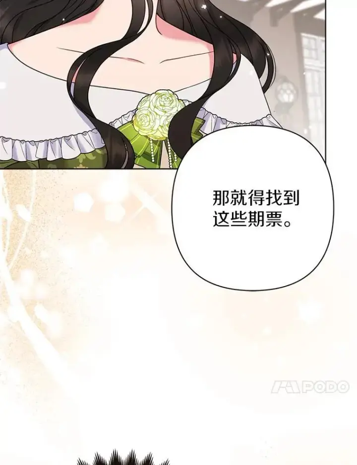 《所以我和废皇太子结婚了》39.大海之神图10