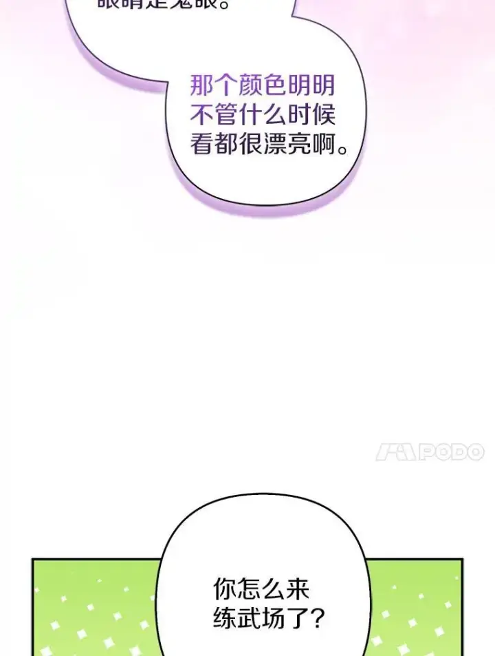 《所以我和废皇太子结婚了》39.大海之神图104