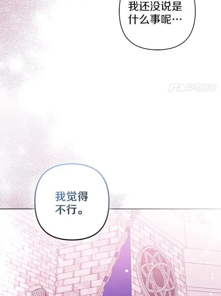 《所以我和废皇太子结婚了》39.大海之神图114