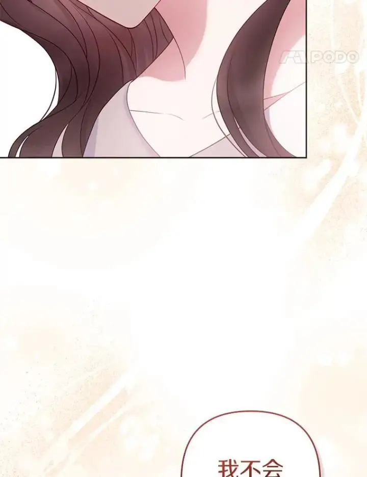 《所以我和废皇太子结婚了》39.大海之神图14
