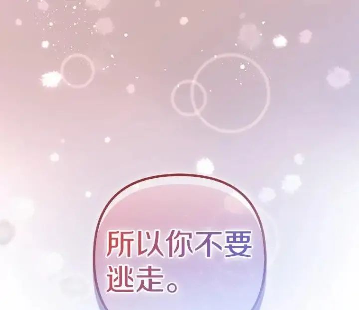 《所以我和废皇太子结婚了》39.大海之神图16