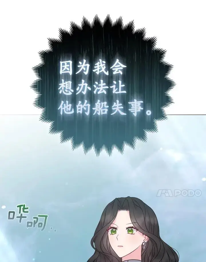 《所以我和废皇太子结婚了》39.大海之神图28