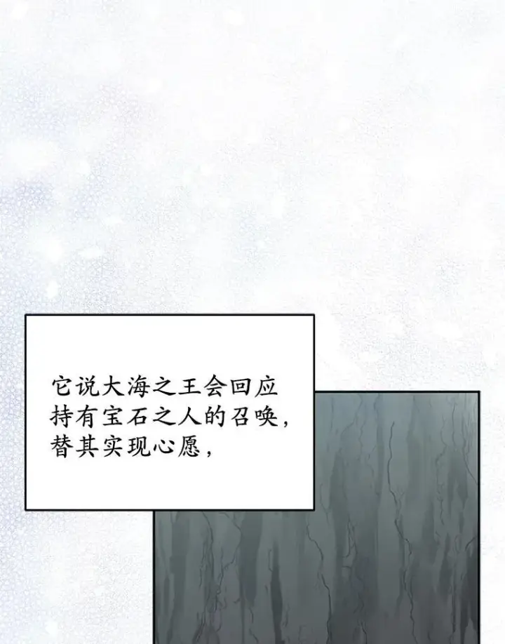 《所以我和废皇太子结婚了》39.大海之神图30