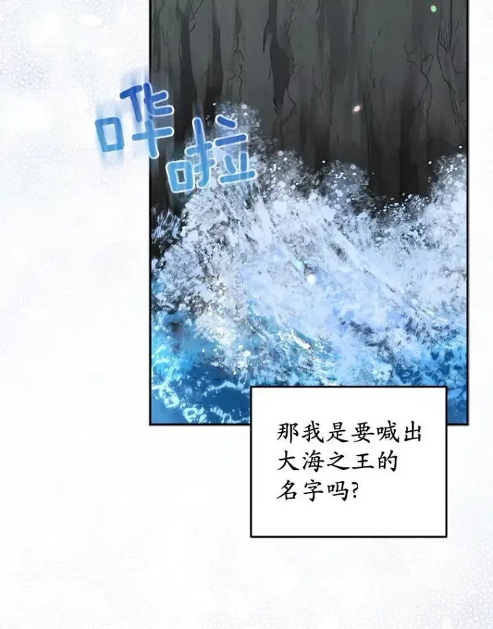 《所以我和废皇太子结婚了》39.大海之神图31