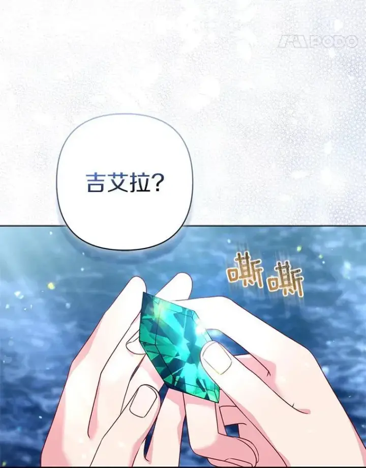 《所以我和废皇太子结婚了》39.大海之神图32