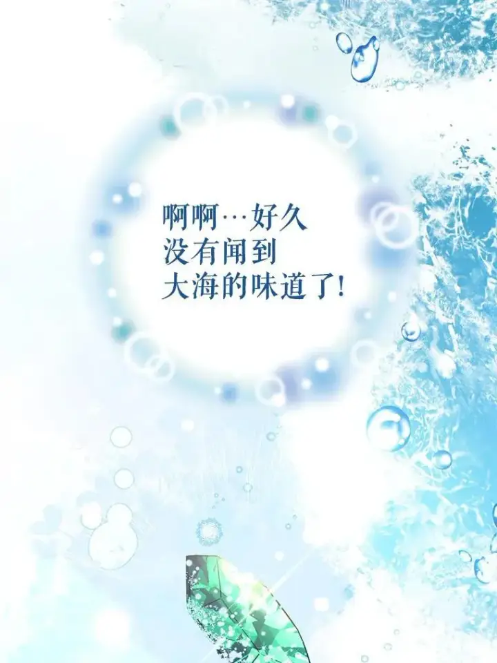 《所以我和废皇太子结婚了》39.大海之神图36