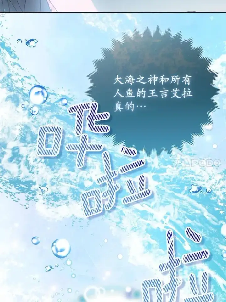 《所以我和废皇太子结婚了》39.大海之神图38