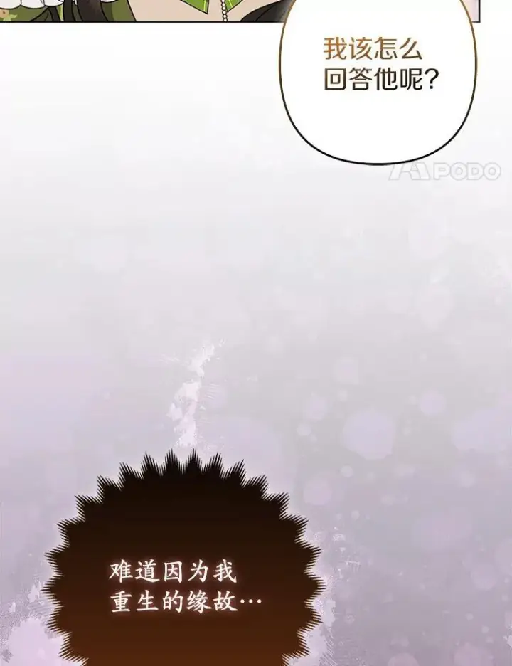 《所以我和废皇太子结婚了》39.大海之神图4