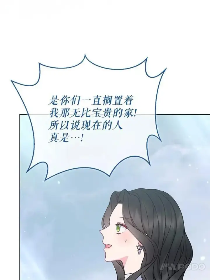 《所以我和废皇太子结婚了》39.大海之神图44