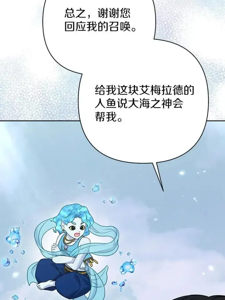 《所以我和废皇太子结婚了》39.大海之神图46