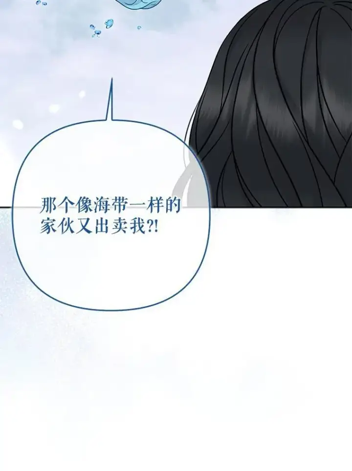 《所以我和废皇太子结婚了》39.大海之神图47