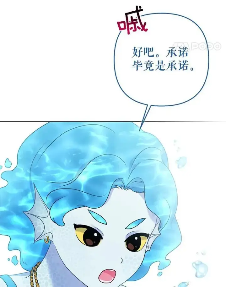 《所以我和废皇太子结婚了》39.大海之神图48