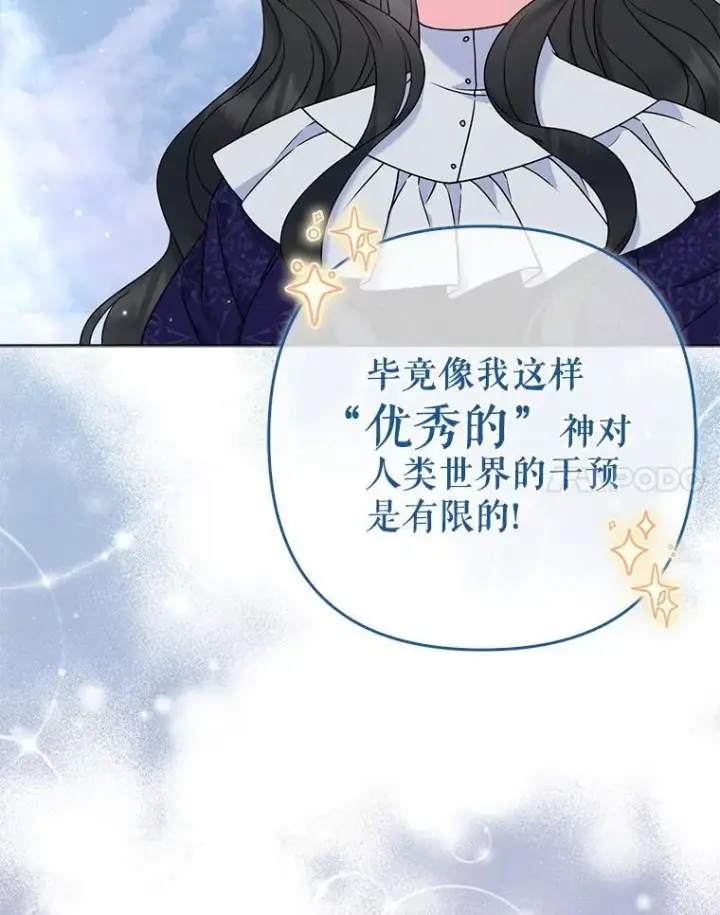 《所以我和废皇太子结婚了》39.大海之神图51