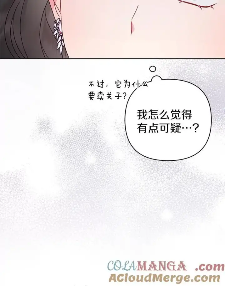 《所以我和废皇太子结婚了》39.大海之神图53