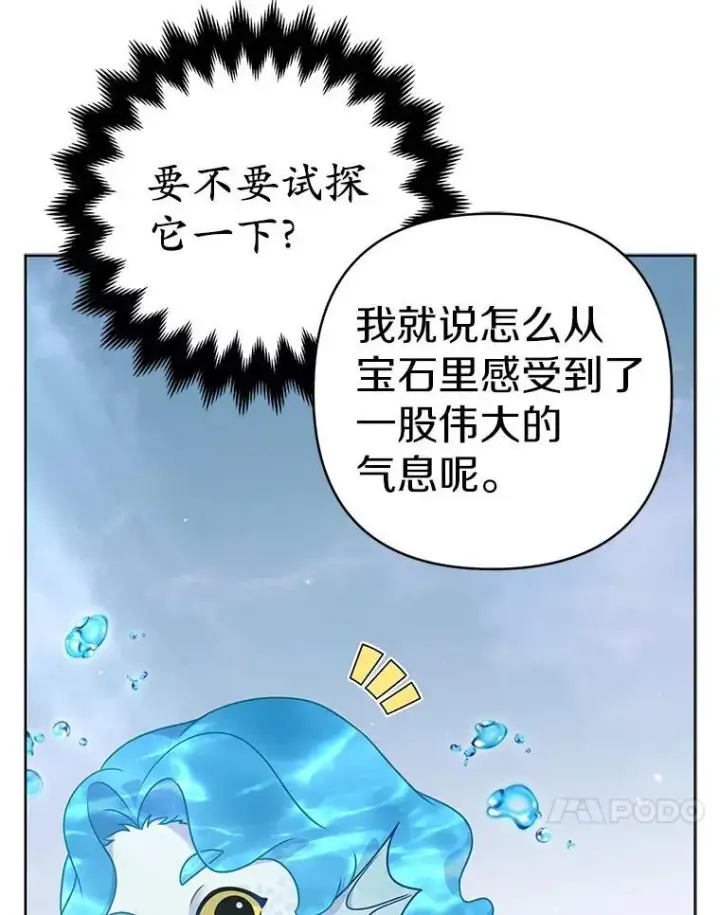 《所以我和废皇太子结婚了》39.大海之神图54