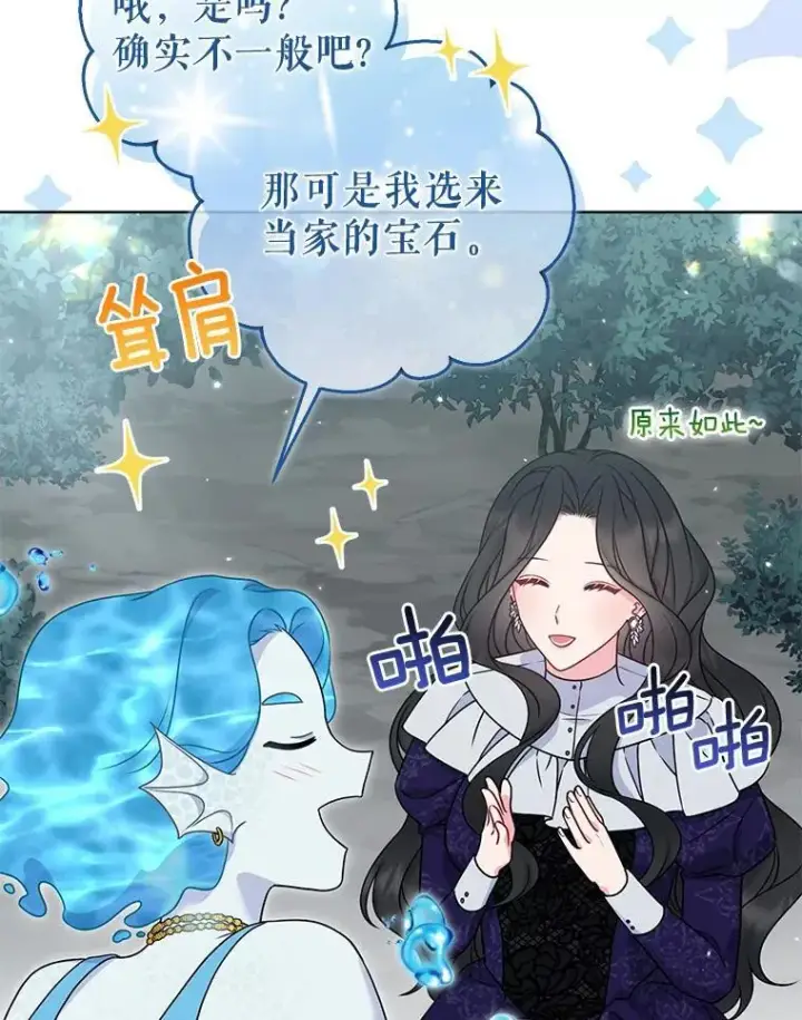 《所以我和废皇太子结婚了》39.大海之神图56