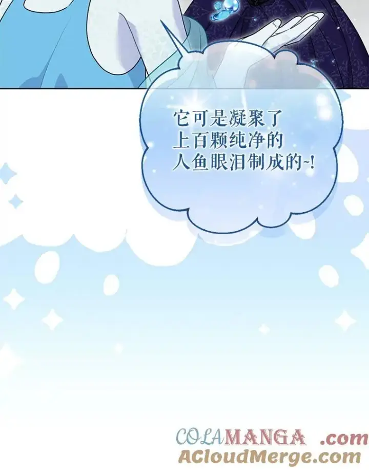 《所以我和废皇太子结婚了》39.大海之神图57